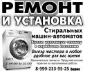 Ремонт и скупка стиральных машин в Ярославле