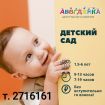 "АБВГДейка" Детский сад