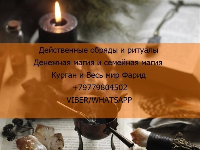 Магия вернуть человека