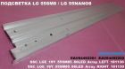 Ssc_lge_19y_55sm85_66led  lg 55sm8600 - 55nano816 - 866  