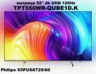  tpt550wr-qube1d.k ( 55" 4k 120hz uhd )  philips 55pus8729/60  