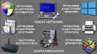 Ремонт компьютеров в Симферополе