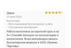 Бухгалтер на аутсорсе в Санкт-Петербурге