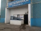 Ветеринарная клиника в ясенево. в Москве