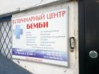 Ветеринарная клиника в ясенево. в Москве