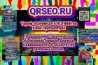  QRSEO,RU ...