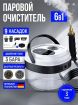 Пароочиститель для дома оптом
