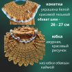 Детское вязанное платье. ручная работа. в Краснодаре