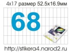 Этикетки стикеры waesch apli lamond самоклеящиеся а4 в Москве