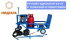 Гудронатор ручной в Екатеринбурге