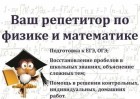 Репетитор по математике и физике (7–11 классы) в Белгороде