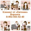 ВСЕ ВИДЫ клининга ПО выгодным...
