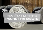 Постоянно покупаю кабельно...