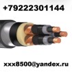 Куплю кабель/провод с...