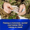 Помощь в получении выплат...