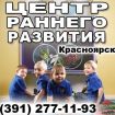 Центр раннего развития детская академия. в Красноярске