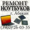 Ремонт ноутбуков в Кызыле