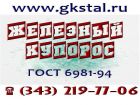 Железный купорос гост 6981-94 в Екатеринбурге