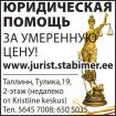 Юрист.регистрация фирмы за 1-день. внж в эстонии.услуги юриста. в Санкт-Петербурге