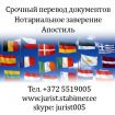 Налоги в эстонии.юрист. юридическая консультация.представим ваши интересы в эстонии. в Москве