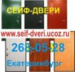 Сейф двери купить в екатеринбурге как выбрать, фото дверей цены в Екатеринбурге