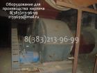 Продам оборудование кирпичное смк для производства кирпича в Новосибирске