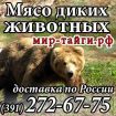Продам дичь птицы, мясо дичь красноярск в Красноярске