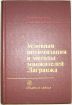 Продаю редкую книгу: бертсекас д. условная оптимизация и методы множителей лагранжа в Нижнем Новгороде