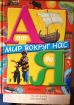 Энциклопедии иллюстрированные для детей в Калининграде