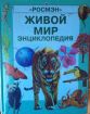 Энциклопедии иллюстрированные для детей в Калининграде