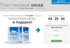 Создание сайта оконной компании. в Казани