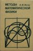 Продаю учебник: несис е.и. методы математической физики в Нижнем Новгороде