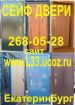 Купить сейф двери эконом двери престиж в екатеринбурге цены в Екатеринбурге